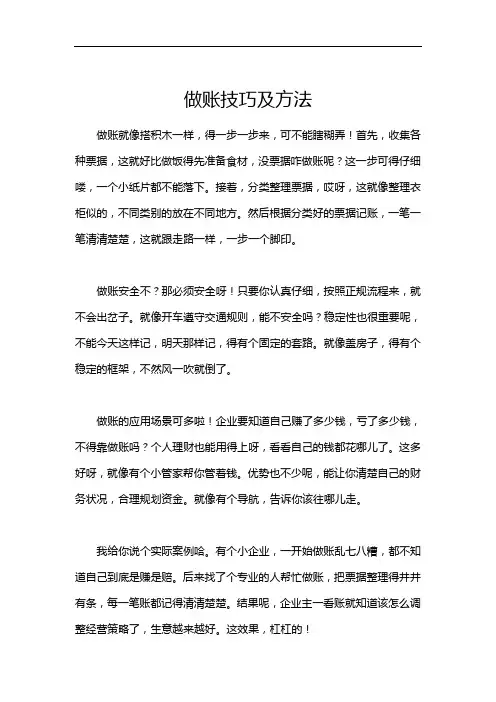 做账技巧及方法