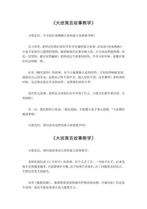 大班寓言故事教学