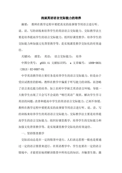 英语语言交际能力的培养
