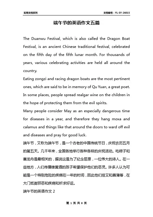 端午节的英语作文五篇