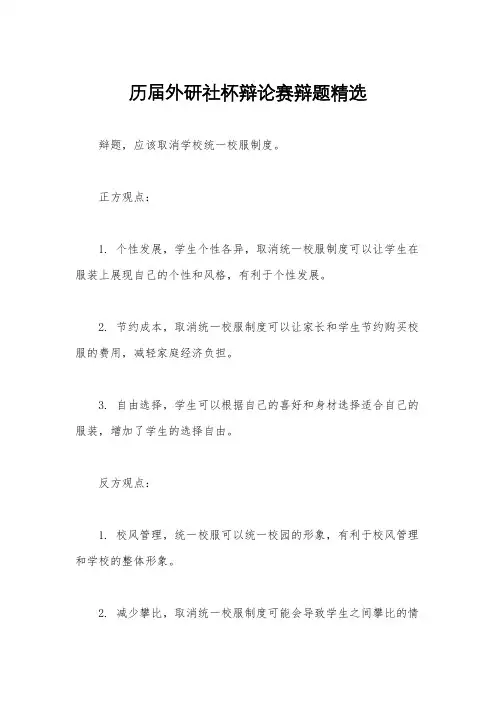 历届外研社杯辩论赛辩题精选