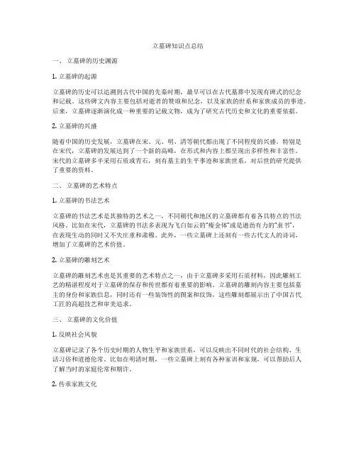 立墓碑知识点总结