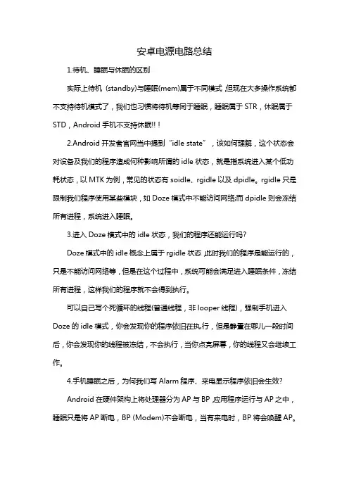 安卓电源电路总结
