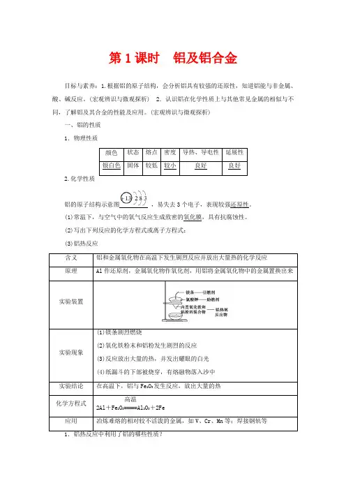 高中化学 专题3 第1单元 第1课时 铝及铝合金教案 苏教版必修1-苏教版高一必修1化学教案