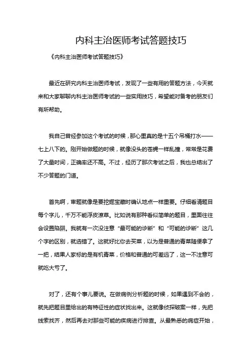 内科主治医师考试答题技巧