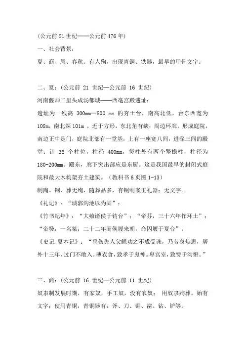 奴隶社会的建筑概述