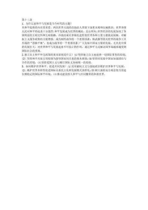 第十三章 国际战略和外交政策