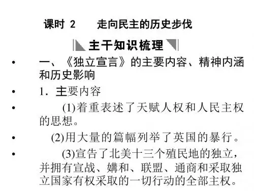 高二历史走向民主的历史步伐(2019)