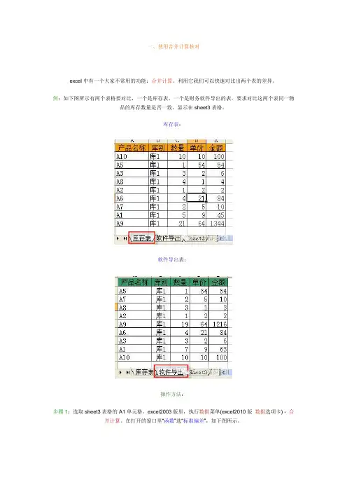两个excel表格核对6种方法
