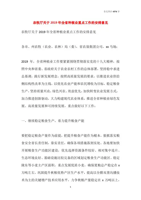 农牧厅关于2019年全省种植业重点工作的安排意见