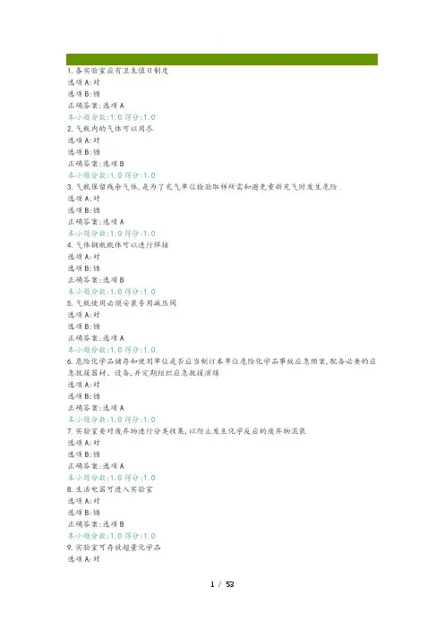 2019年复旦大学实验室安全考试_试题库完整