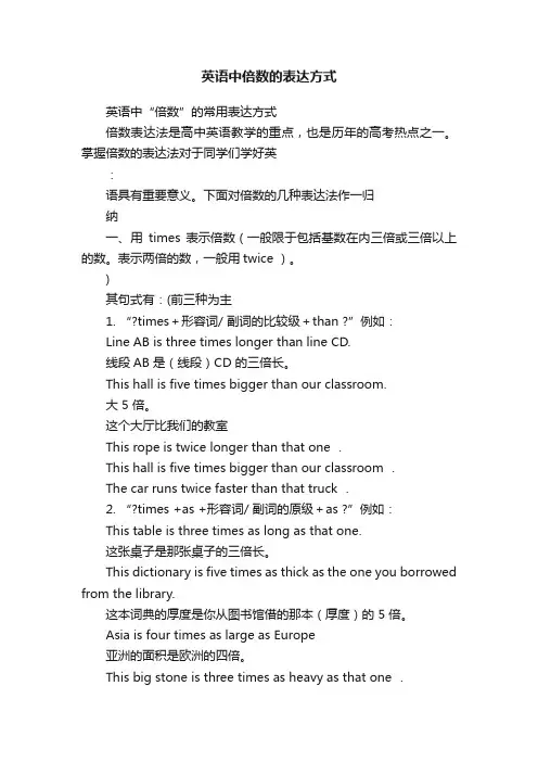 英语中倍数的表达方式