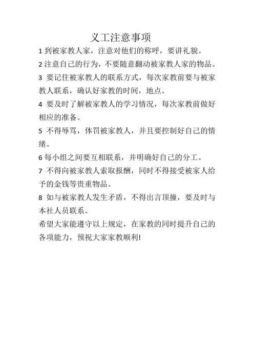 义工注意事项