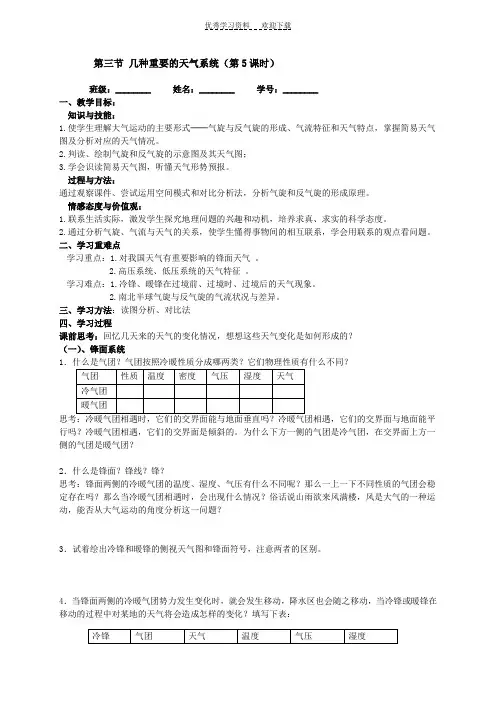 中图版高中地理必修一几种重要的天气系统
