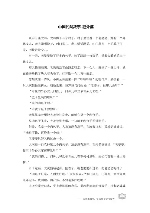 中国民间故事-狼外婆_1