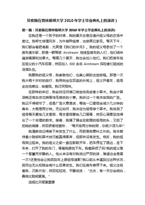 贝索斯在普林斯顿大学2010年学士毕业典礼上的演讲）