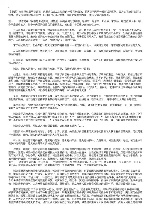 诚信演讲稿1500字【三篇】