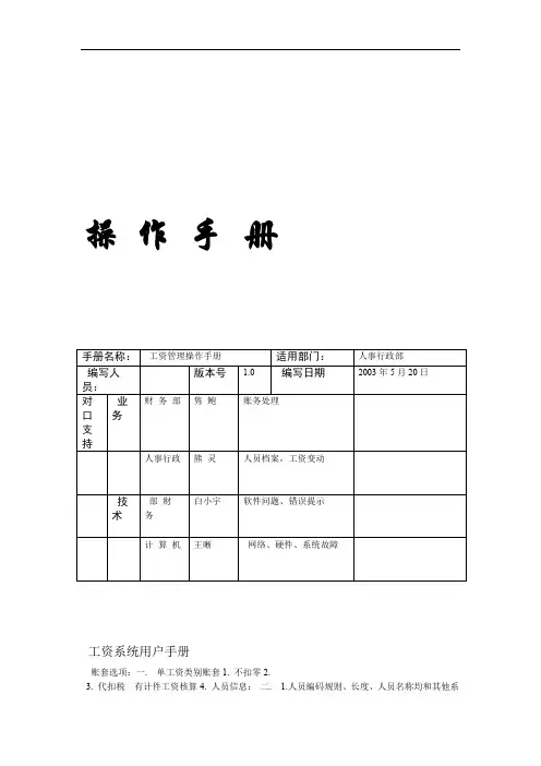 工资管理操作手册