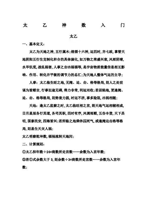 太乙神数入门