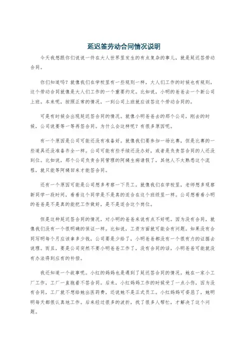 延迟签劳动合同情况说明