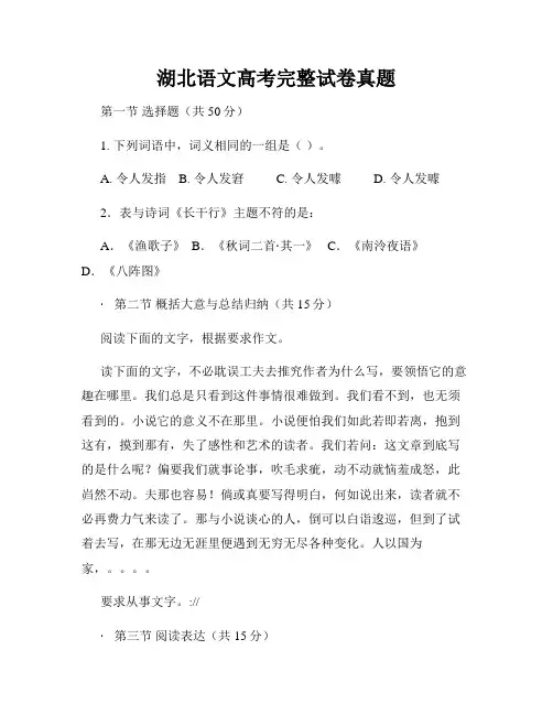 湖北语文高考完整试卷真题