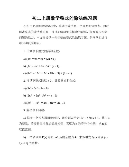 初二上册数学整式的除法练习题