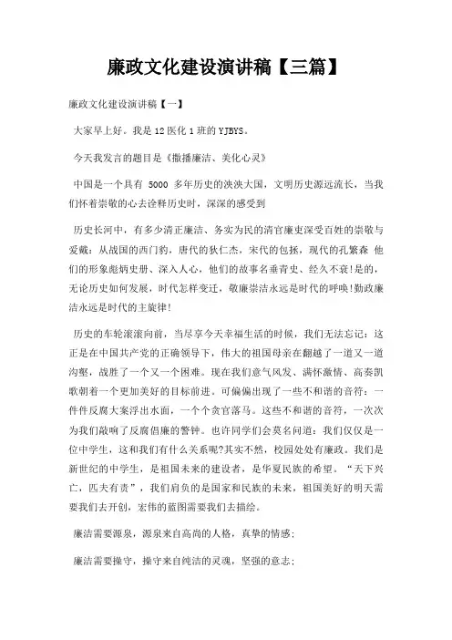 廉政文化建设演讲稿三篇三篇