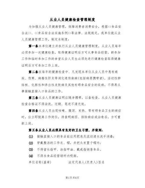 从业人员健康检查管理制度(5篇)