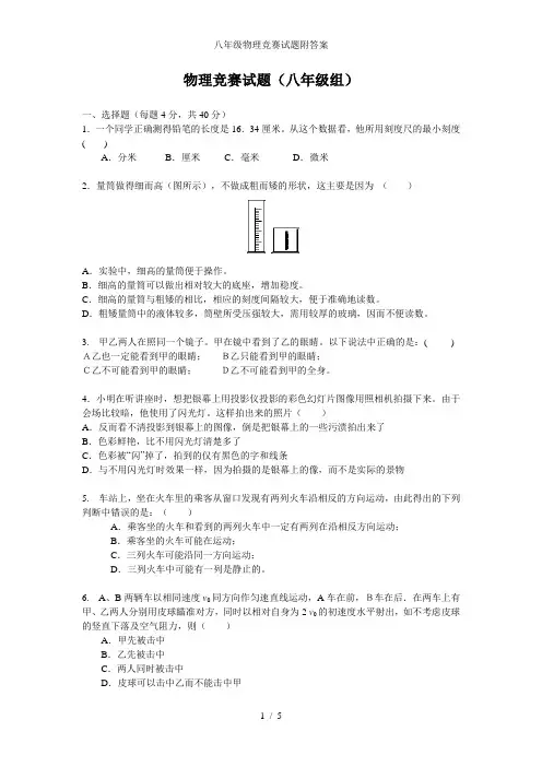八年级物理竞赛试题附答案
