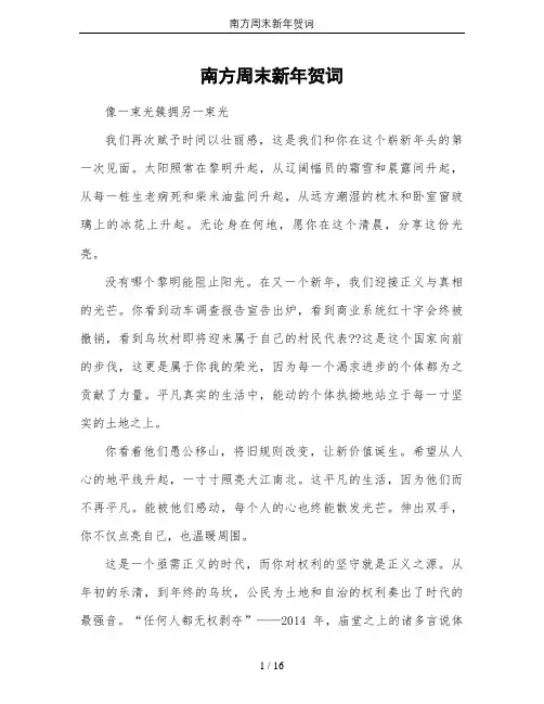 南方周末新年贺词