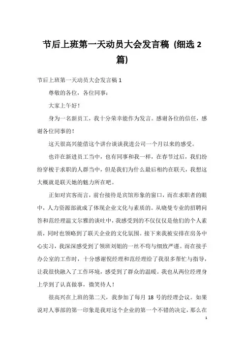 节后上班第一天动员大会发言稿(细选2篇)(2)