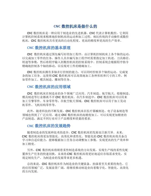 cnc数控机床是做什么的