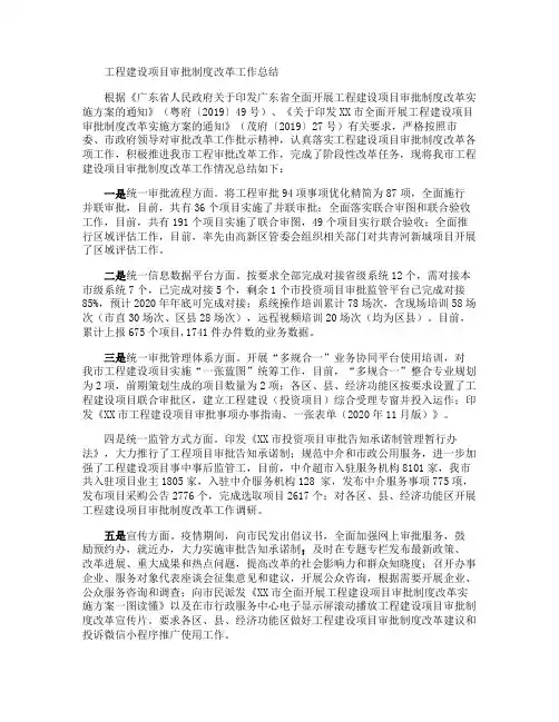 年度工程建设项目审批制度改革工作总结