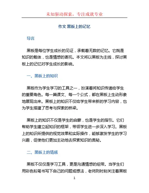 作文 黑板上的记忆