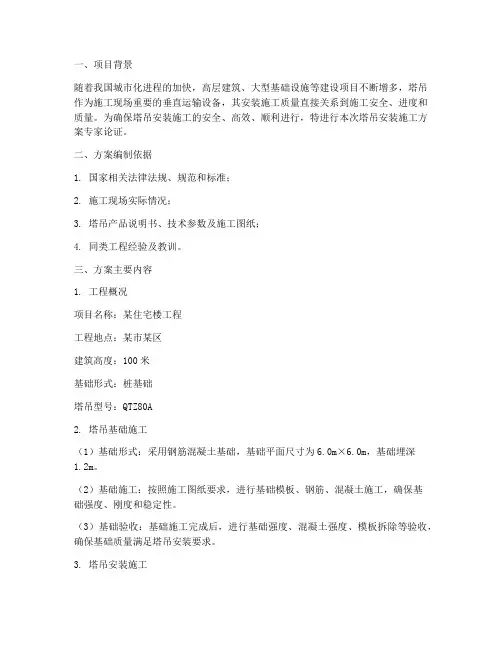 塔吊安装施工方案专家论证