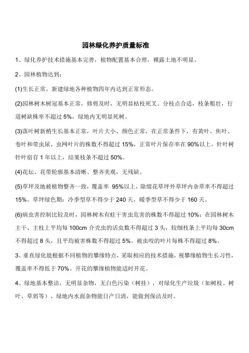 养护标准及质量要求