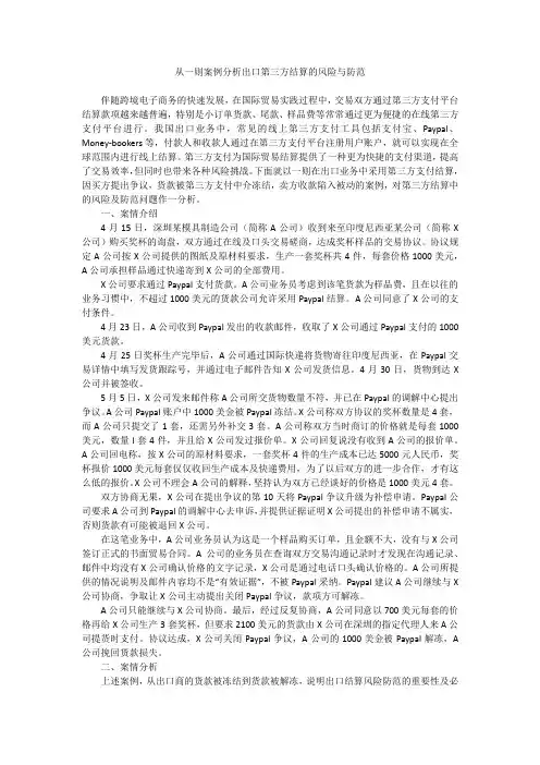 从一则案例分析出口第三方结算的风险与防范