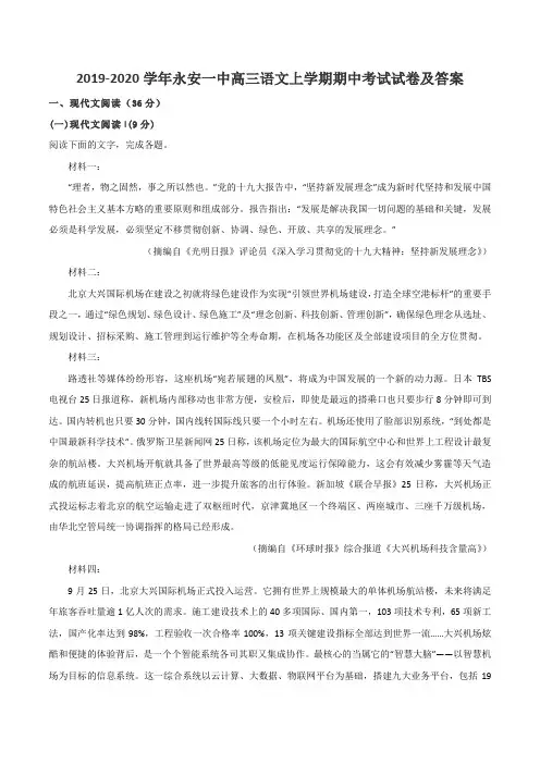 2019-2020学年永安一中高三语文上学期期中考试试卷及答案