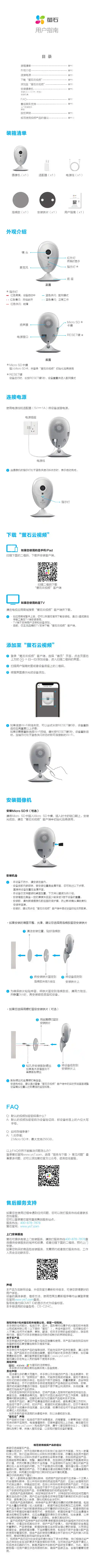 萤石 摄像机 卡片机-C2系列 CS-C2HC-1E2WF 使用说明书