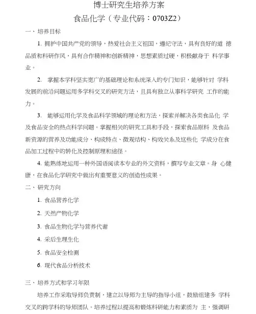 博士研究生培养方案