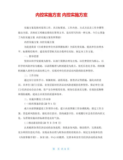 内控实施方案内控实施方案
