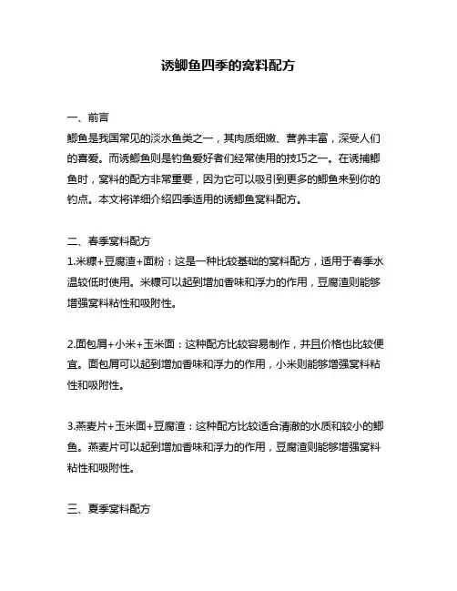 诱鲫鱼四季的窝料配方