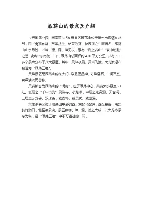 雁荡山的景点及介绍
