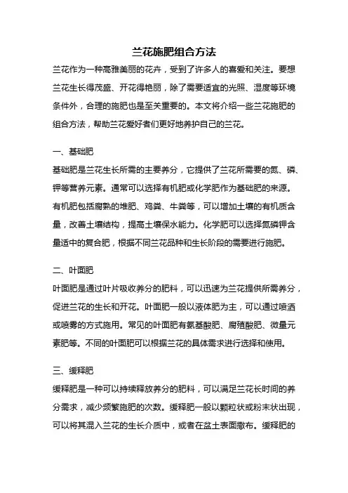 兰花施肥组合方法