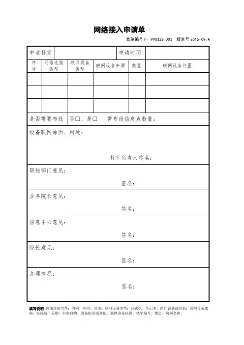 网络接入申请单