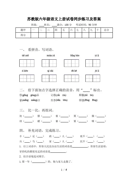 苏教版六年级语文上册试卷同步练习及答案