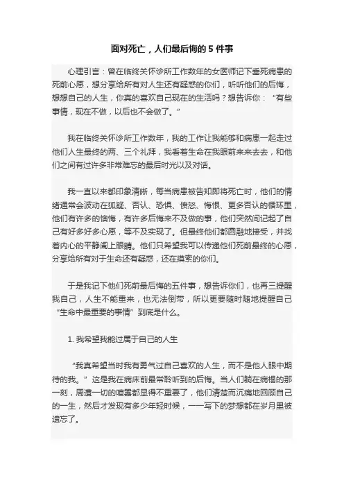 面对死亡，人们最后悔的5件事