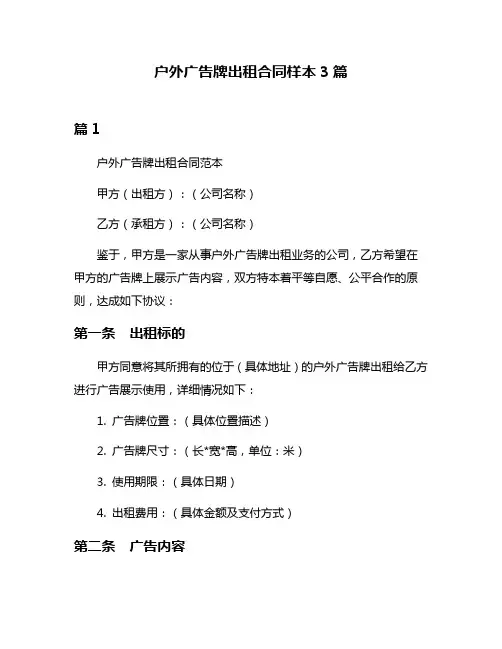 户外广告牌出租合同样本3篇