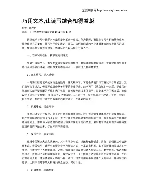 巧用文本,让读写结合相得益彰