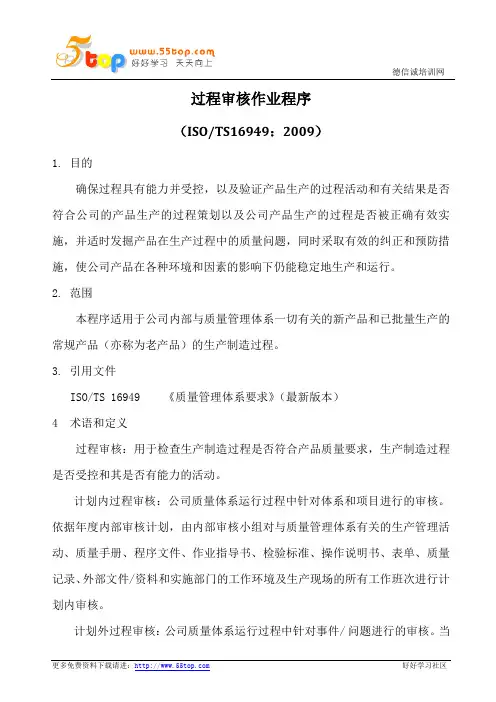 VDA过程审核作业程序(含表格)
